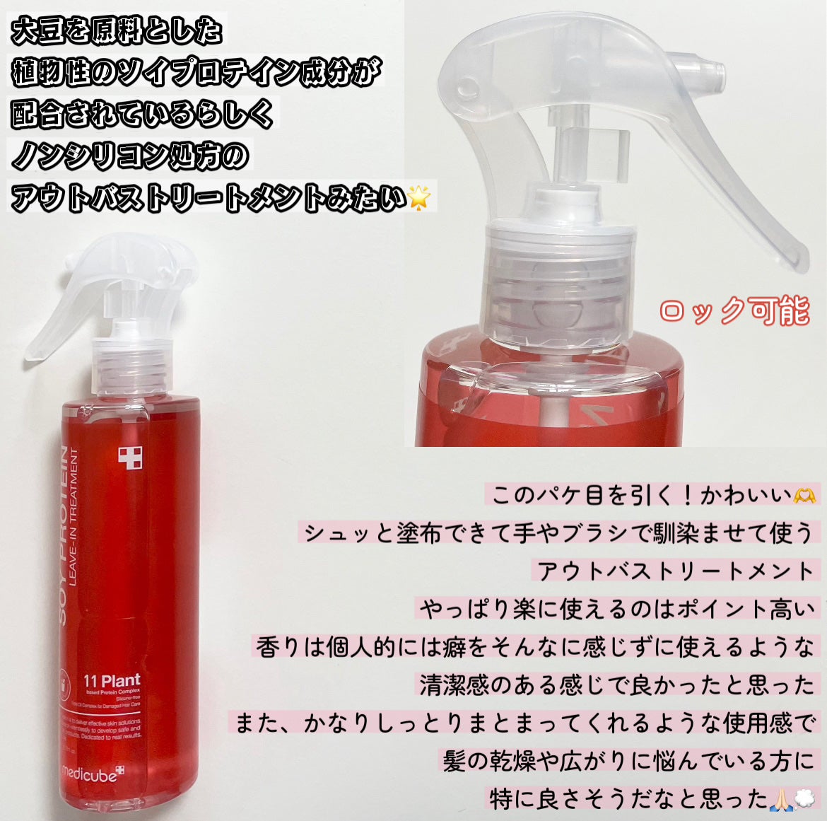 ノーウォッシュトリートメント/MEDICUBE/アウトバストリートメントを使ったクチコミ(2枚目)