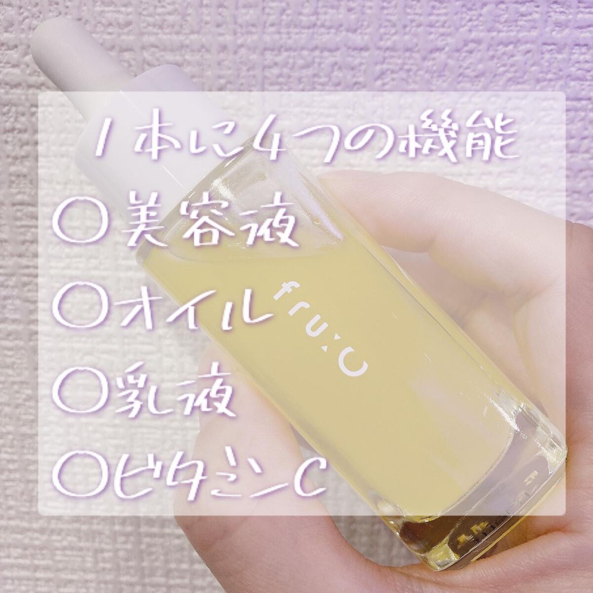 fru:C/Fru:C/美容液を使ったクチコミ(2枚目)