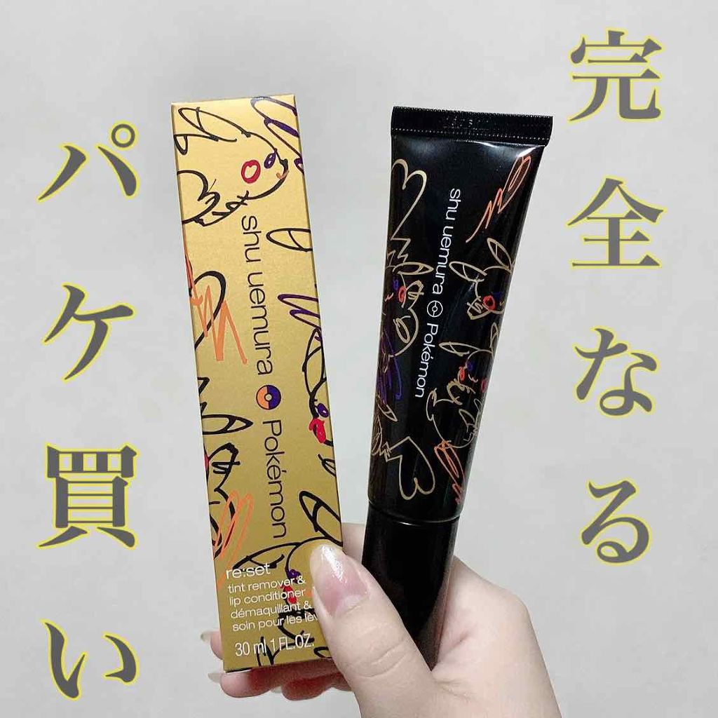 リセット ティントリップ リムーバー＜2019年クリスマスコフレ限定＞/shu uemura/ポイントメイクリムーバーを使ったクチコミ（1枚目）