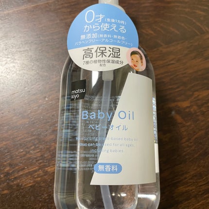 MK ベビーオイル/matsukiyo/ボディオイルを使ったクチコミ(1枚目)