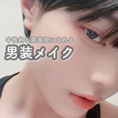 男装メイクやり方解説 韓国アイドル風 コスプレも楽しめる 丸顔 テーピングなしもok Lips