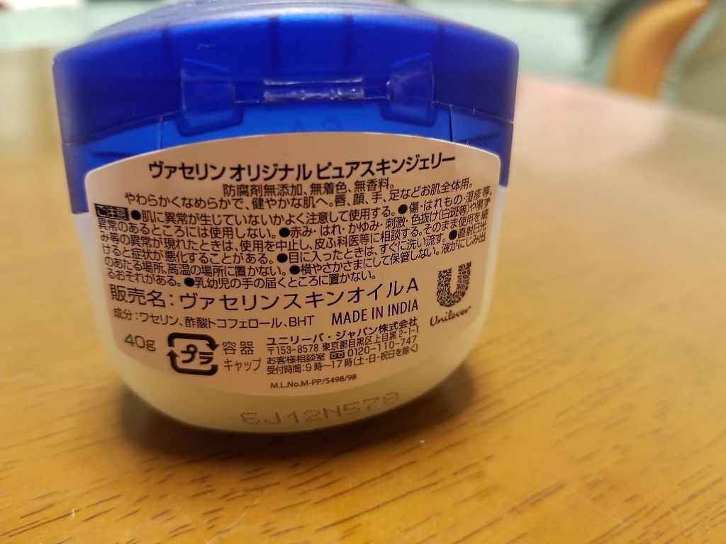 オリジナル ピュアスキンジェリー/ヴァセリン/ボディクリームを使ったクチコミ(2枚目)
