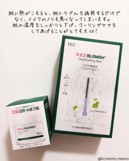 レッドブレミッシュ クリアスージングクリーム/Dr.G/フェイスクリームを使ったクチコミ(2枚目)