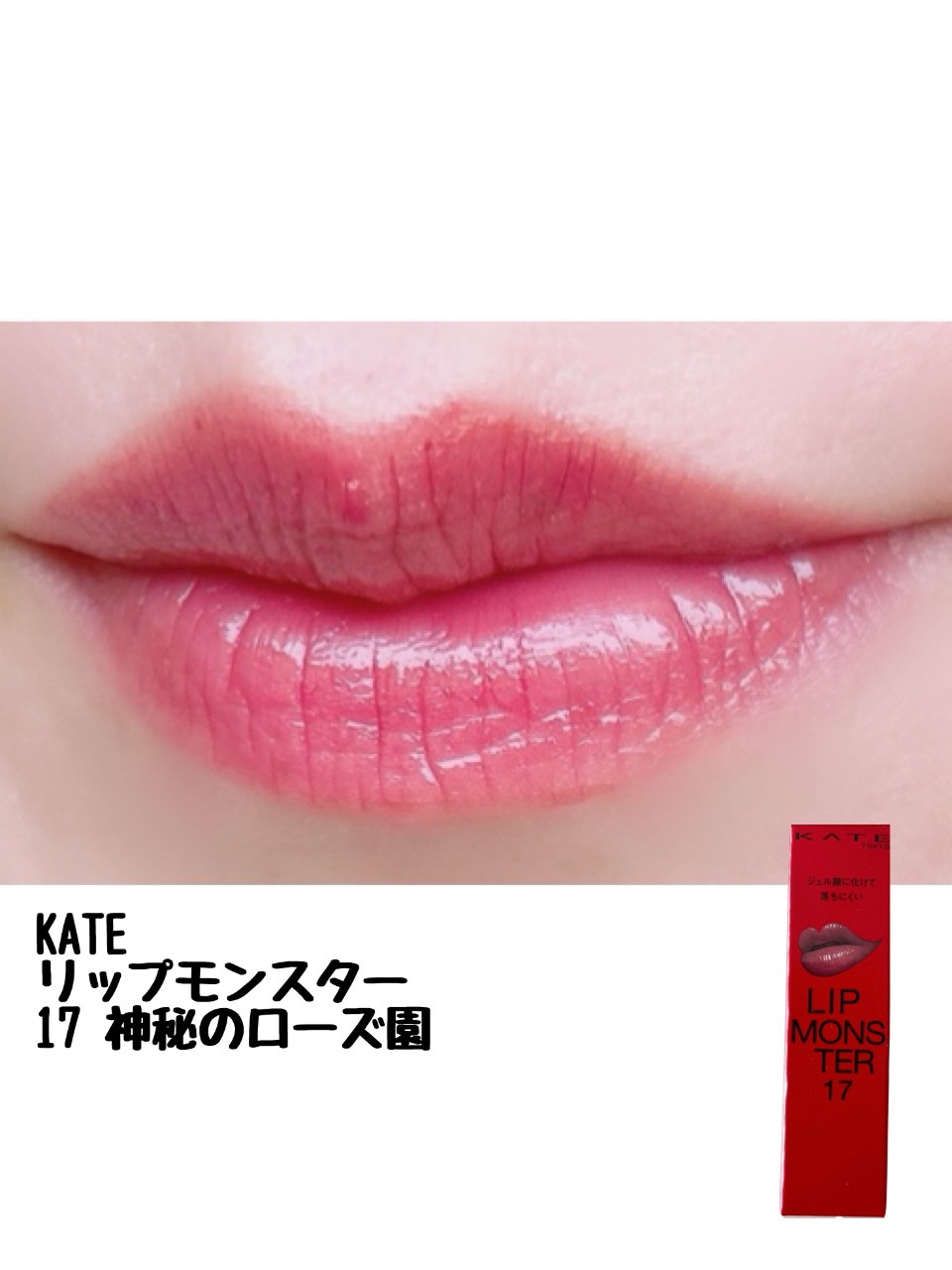 ケイト リップモンスター/KATE/口紅を使ったクチコミ（2枚目）