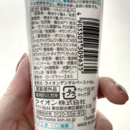 NONIOプラスホワイトニングハミガキ/NONIO/歯磨き粉を使ったクチコミ(4枚目)