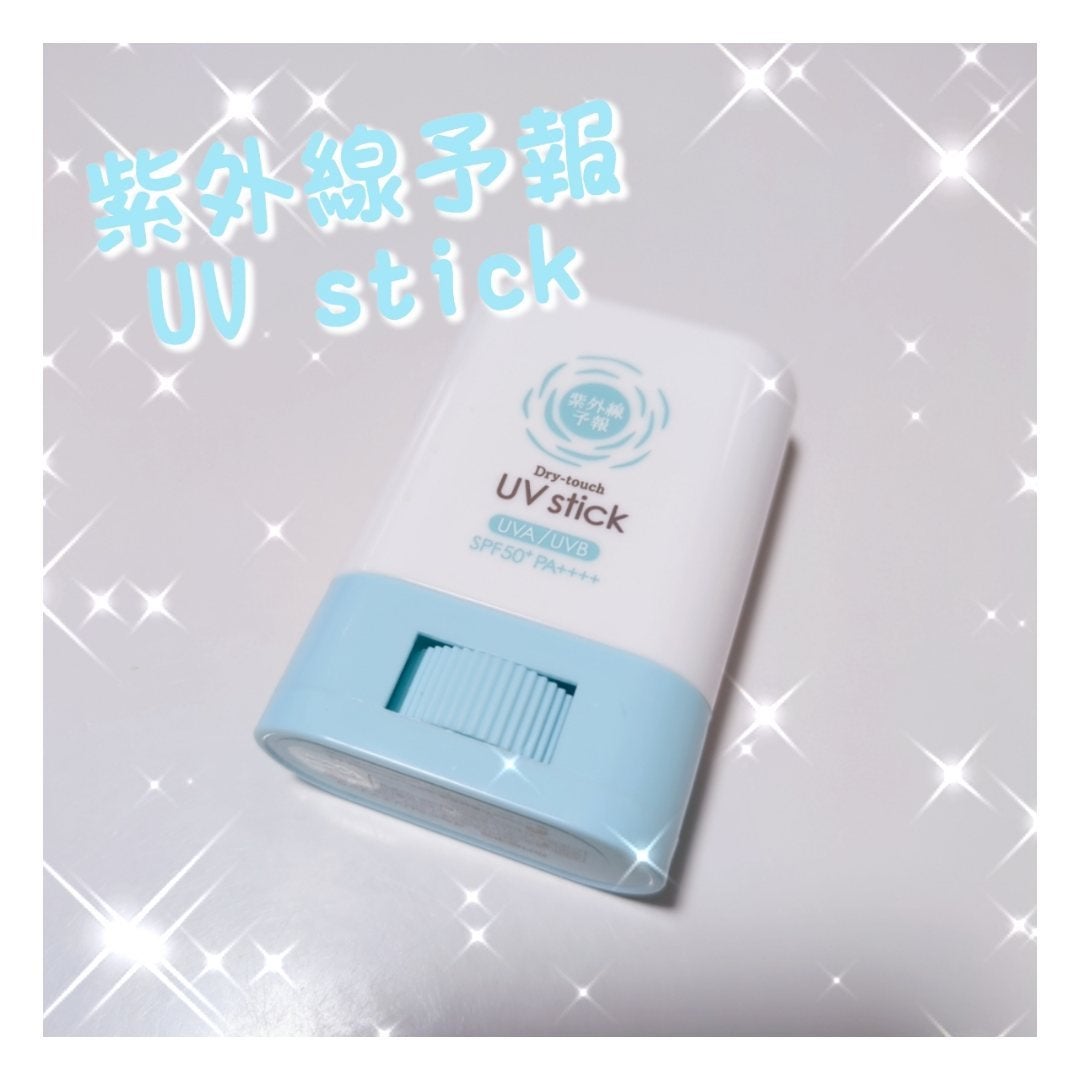 紫外線予報 さらさらUVスティックF/紫外線予報/日焼け止めスティックを使ったクチコミ(1枚目)