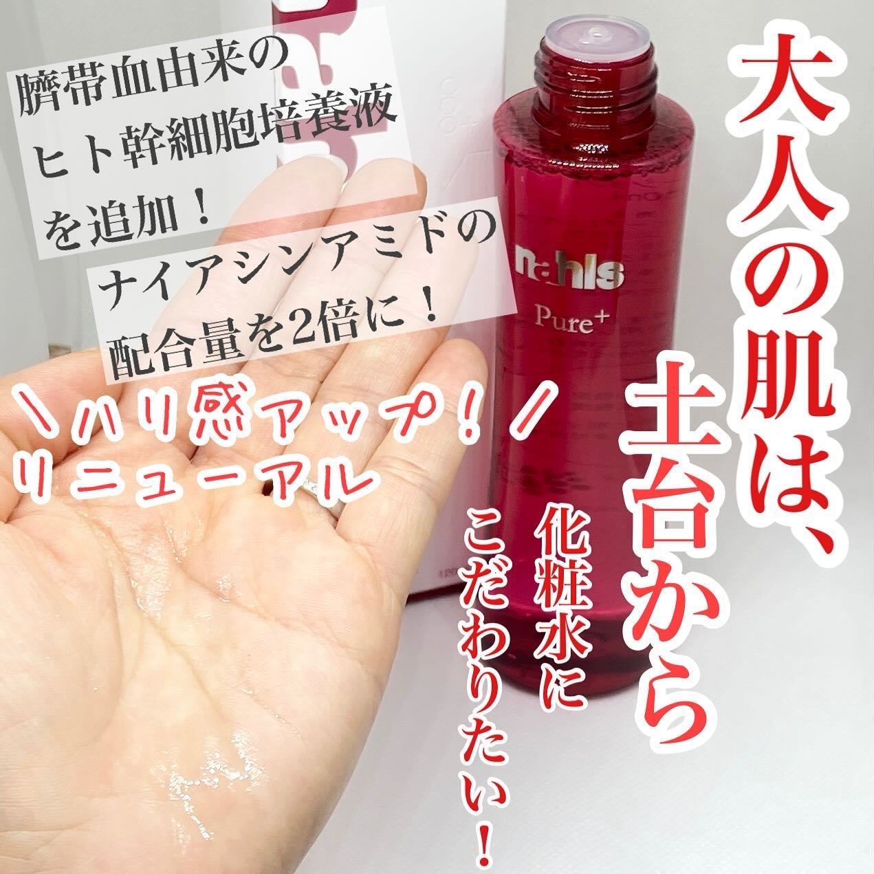 ナールスピュア/ナールス/化粧水を使ったクチコミ(1枚目)