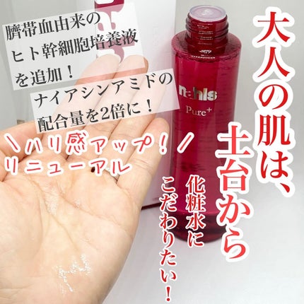 ナールスピュア/ナールス/化粧水を使ったクチコミ(1枚目)
