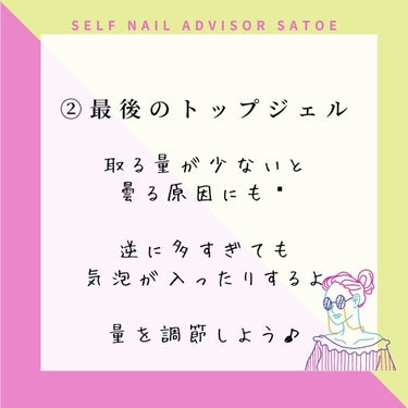 selfnail_advisor SATOE on LIPS 「＼意外と知らないvol.2／完成したジェルネイルくもる感じがす..」（3枚目）