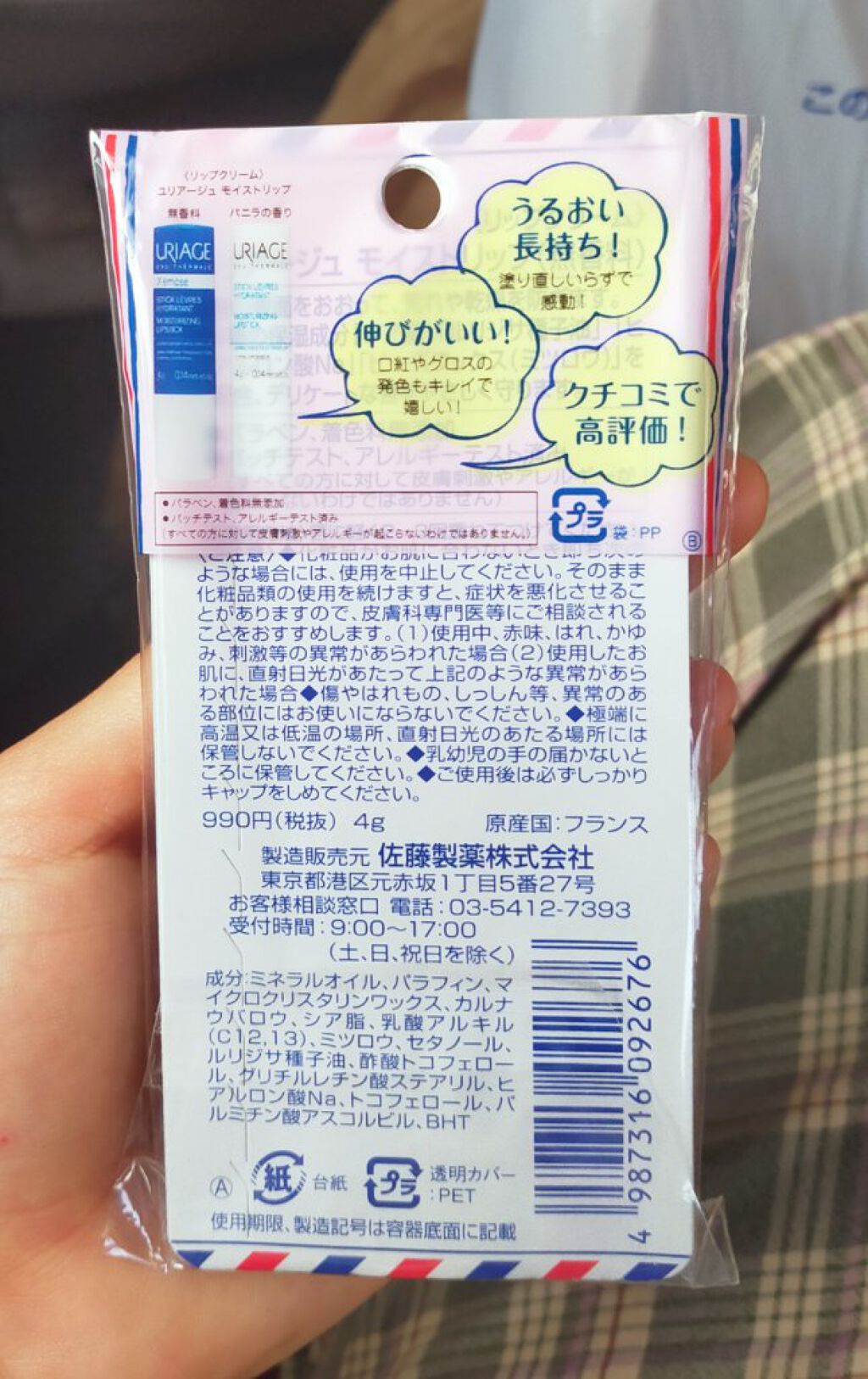 モイストリップ(無香料)/ユリアージュ/リップクリームを使ったクチコミ（2枚目）