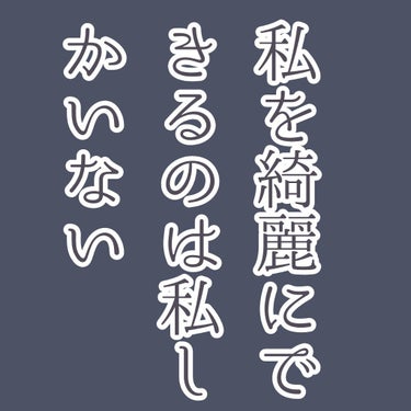 まかろん on LIPS 「ダイエットのモチベーションがupする言葉を集めました！ダイエッ..」（4枚目）