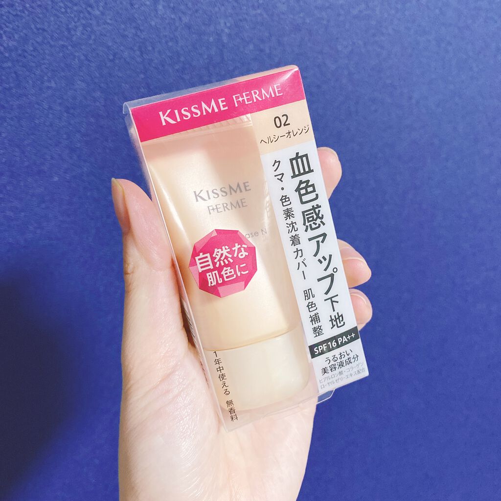 トーンアップ化粧下地Ｎ/キスミー フェルム/化粧下地を使ったクチコミ（1枚目）