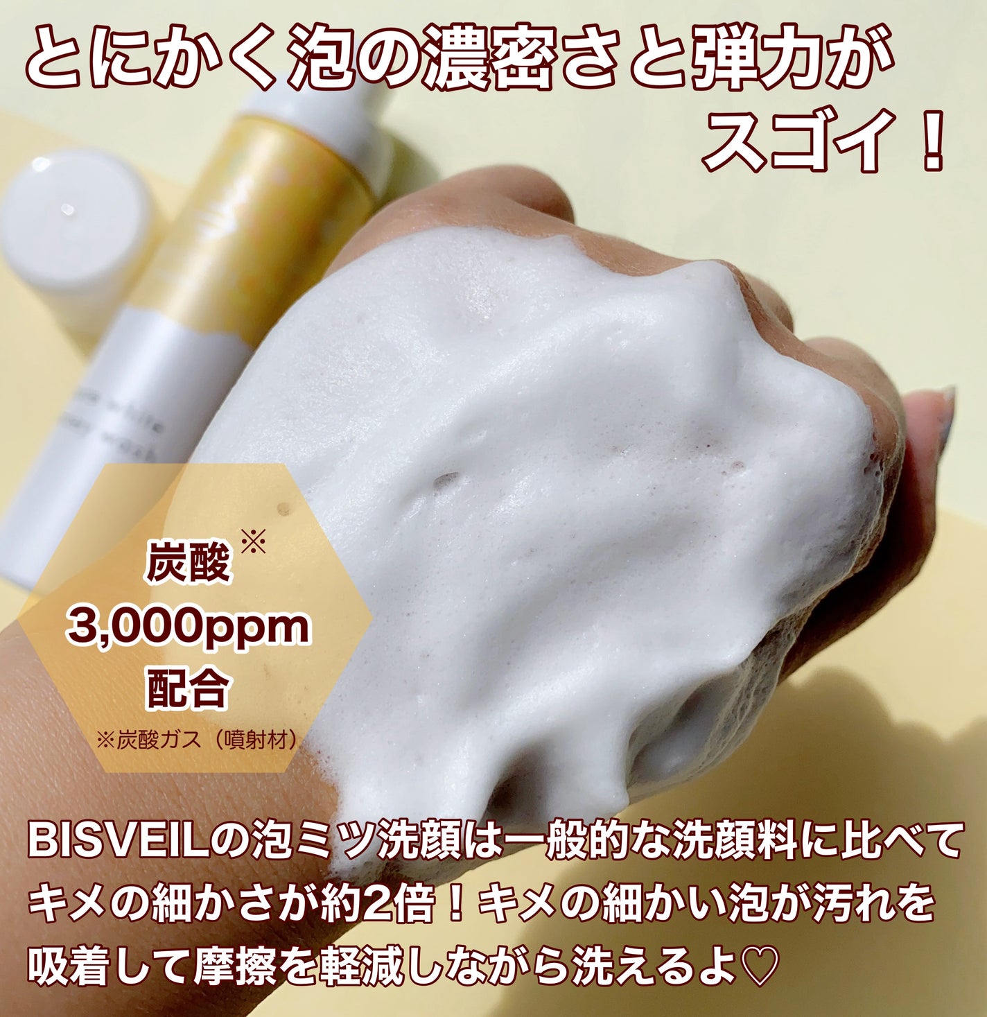 泡ミツ洗顔/BISVEIL/泡洗顔を使ったクチコミ(4枚目)