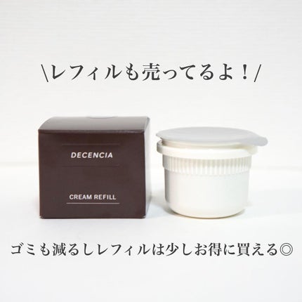 ディセンシア クリーム/DECENCIA/フェイスクリームを使ったクチコミ(4枚目)