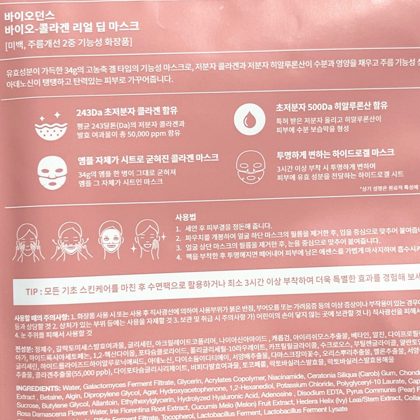 バイオコラーゲンリアルディープマスク/Biodance/シートマスク・パックを使ったクチコミ(3枚目)