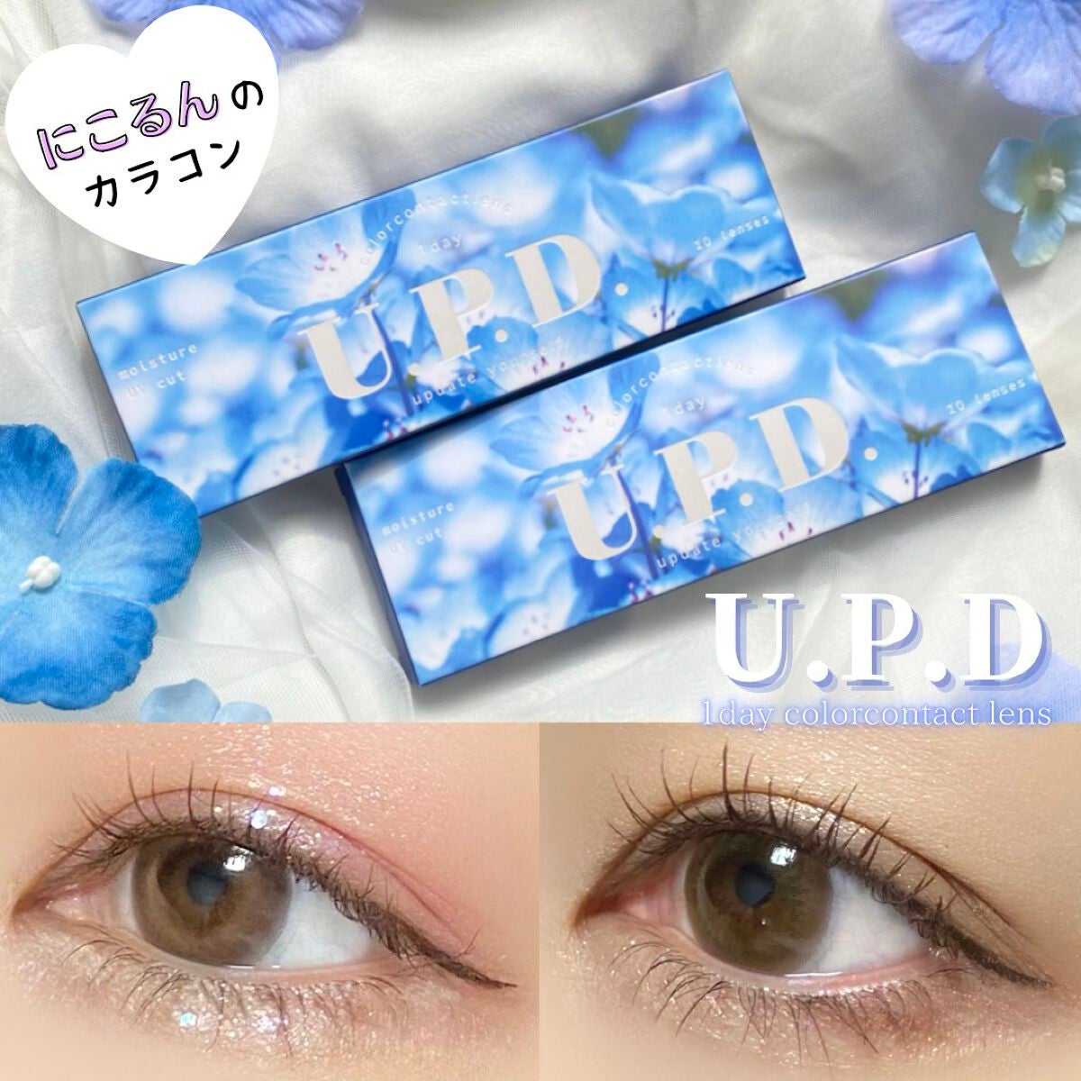 U.P.D. 1day/U.P.D./ワンデー(1DAY)カラコンを使ったクチコミ(1枚目)