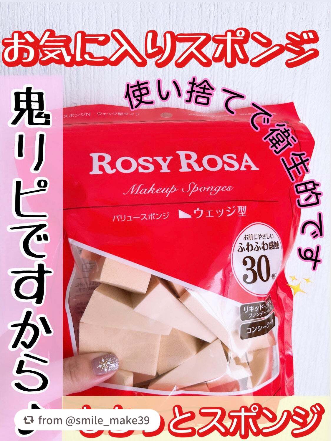 バリュースポンジN ウェッジ型タイプ 30P/ロージーローザ/パフ・スポンジを使ったクチコミ(1枚目)