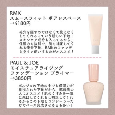 RMK スムースフィット ポアレスベース/RMK/化粧下地を使ったクチコミ（2枚目）