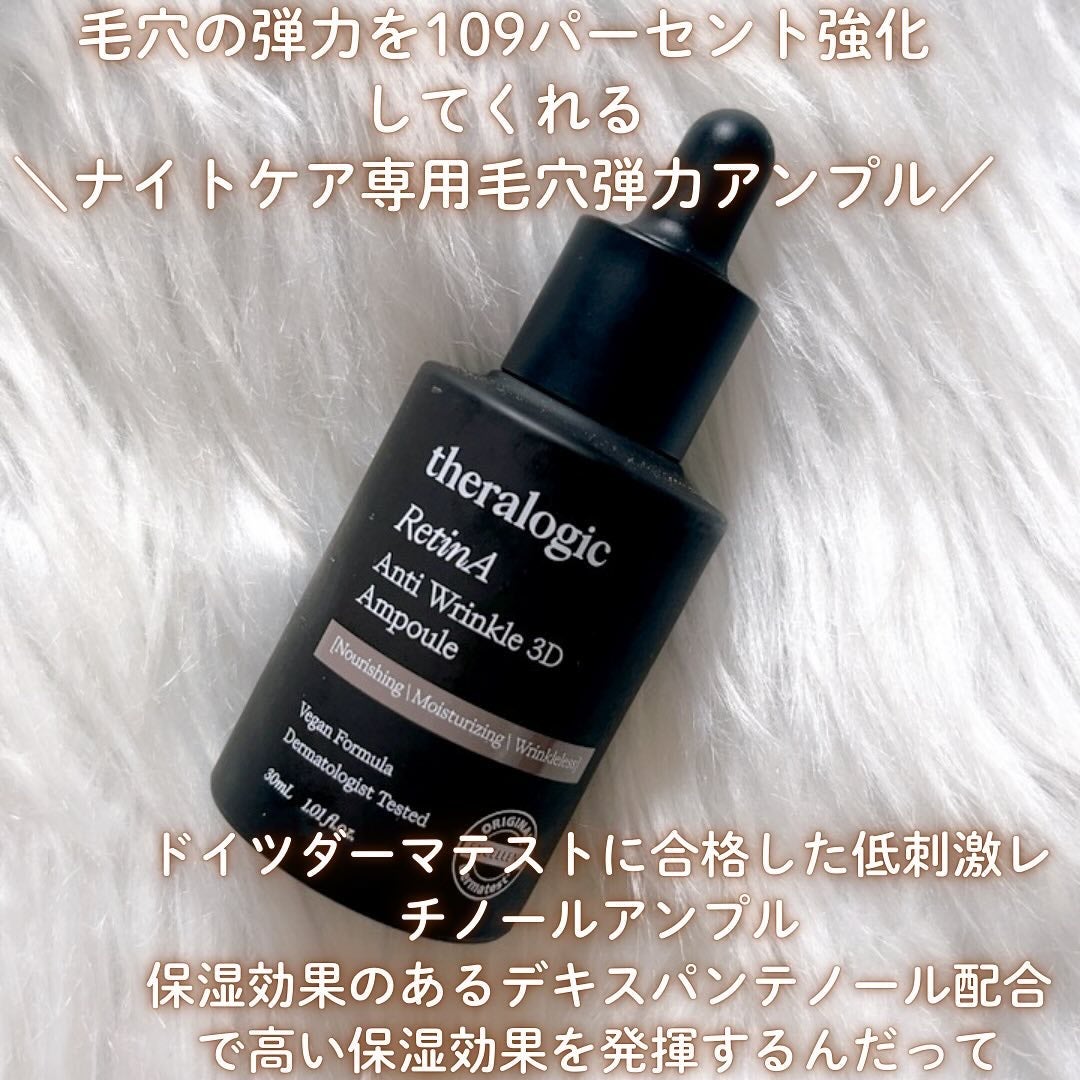 Retin A アンチ リンクル3Dクリーム/theralogic/フェイスクリームを使ったクチコミ(3枚目)