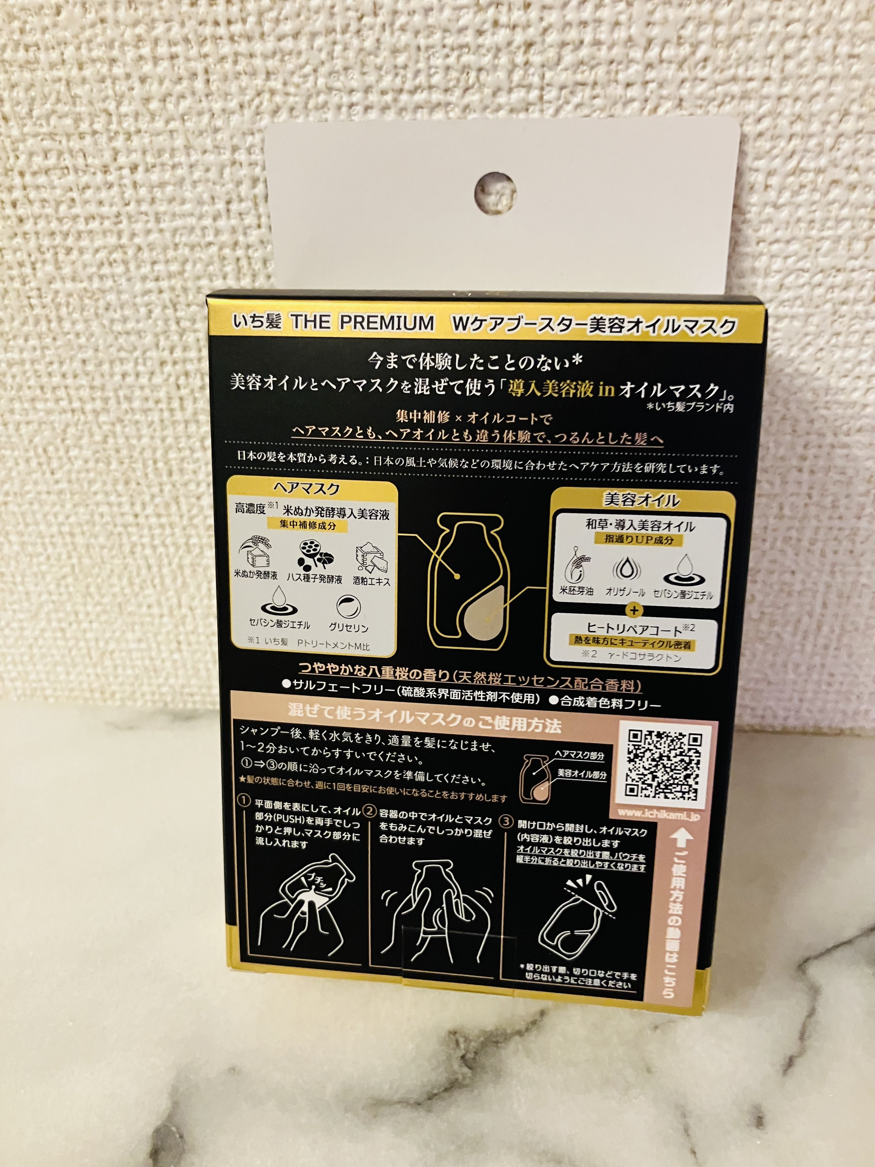 いち髪　THE PREMIUM　Wケアブースター美容オイルマスク/いち髪/ヘアマスク・ヘアパックを使ったクチコミ（3枚目）