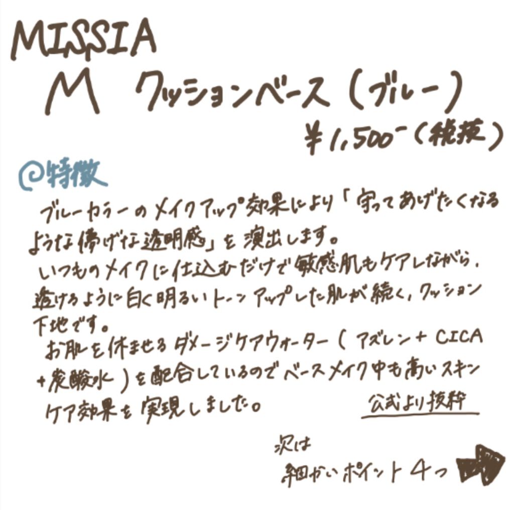 M クッションベース（ブルー）/MISSHA/化粧下地を使ったクチコミ（3枚目）