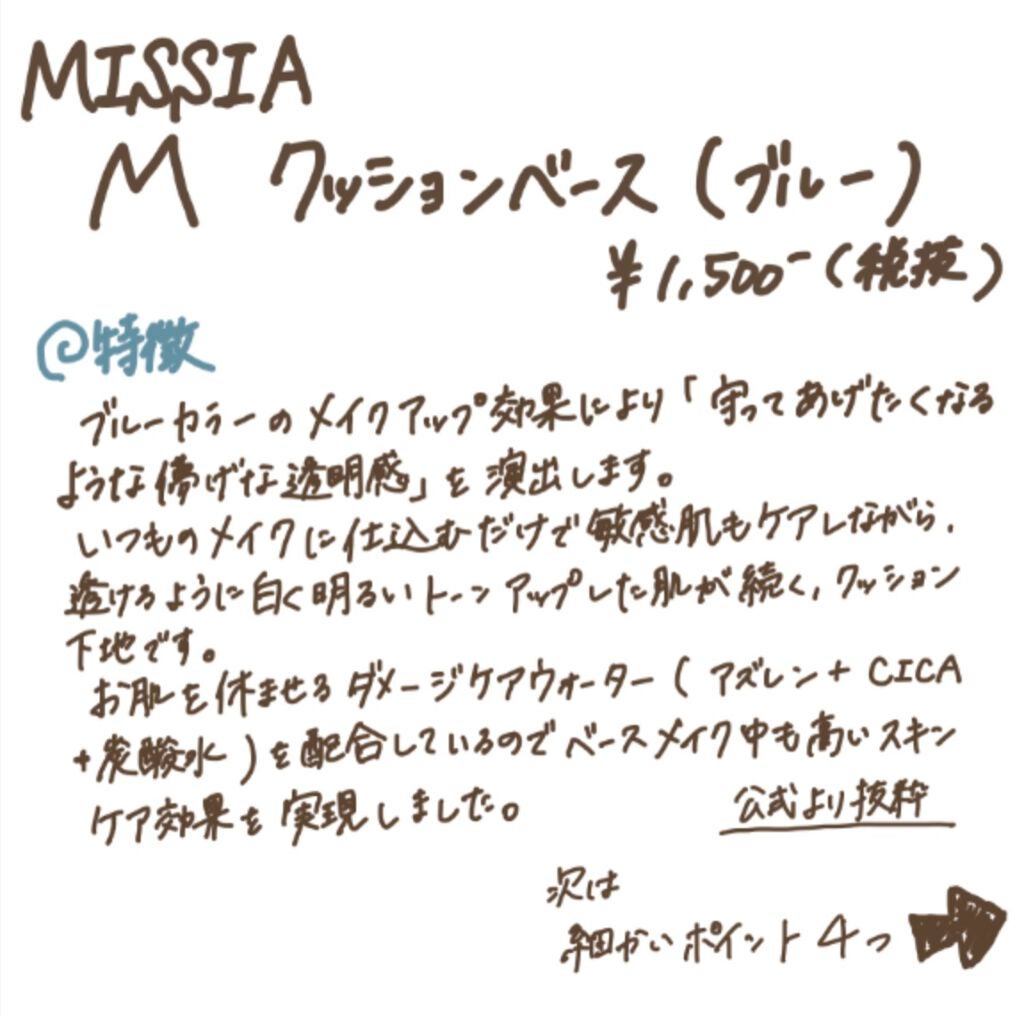 M クッションベース(ブルー)/MISSHA/化粧下地を使ったクチコミ(3枚目)