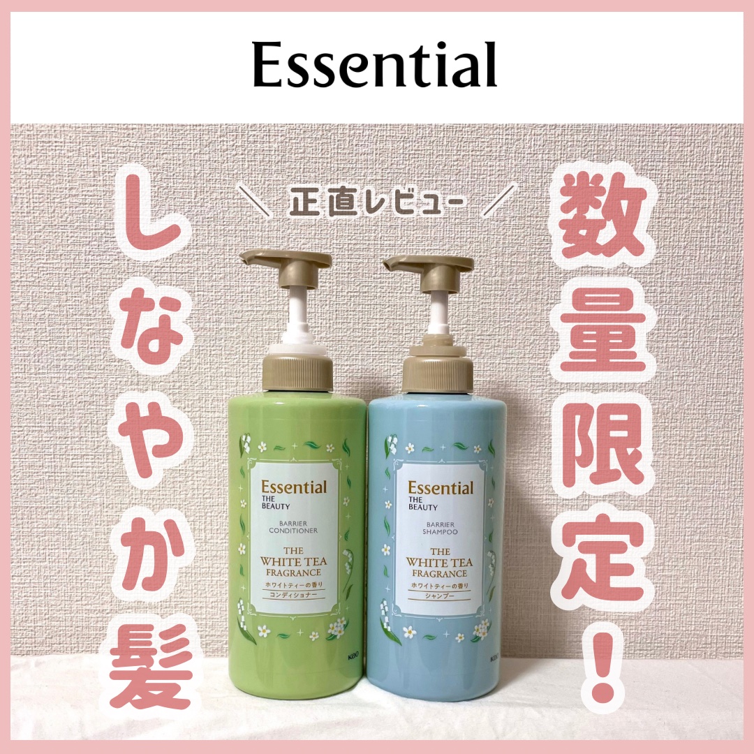 エッセンシャル ザビューティ　バリアシャンプー/コンディショナー ホワイトティーの香り ペアセット/エッセンシャル/市販シャンプーを使ったクチコミ（1枚目）