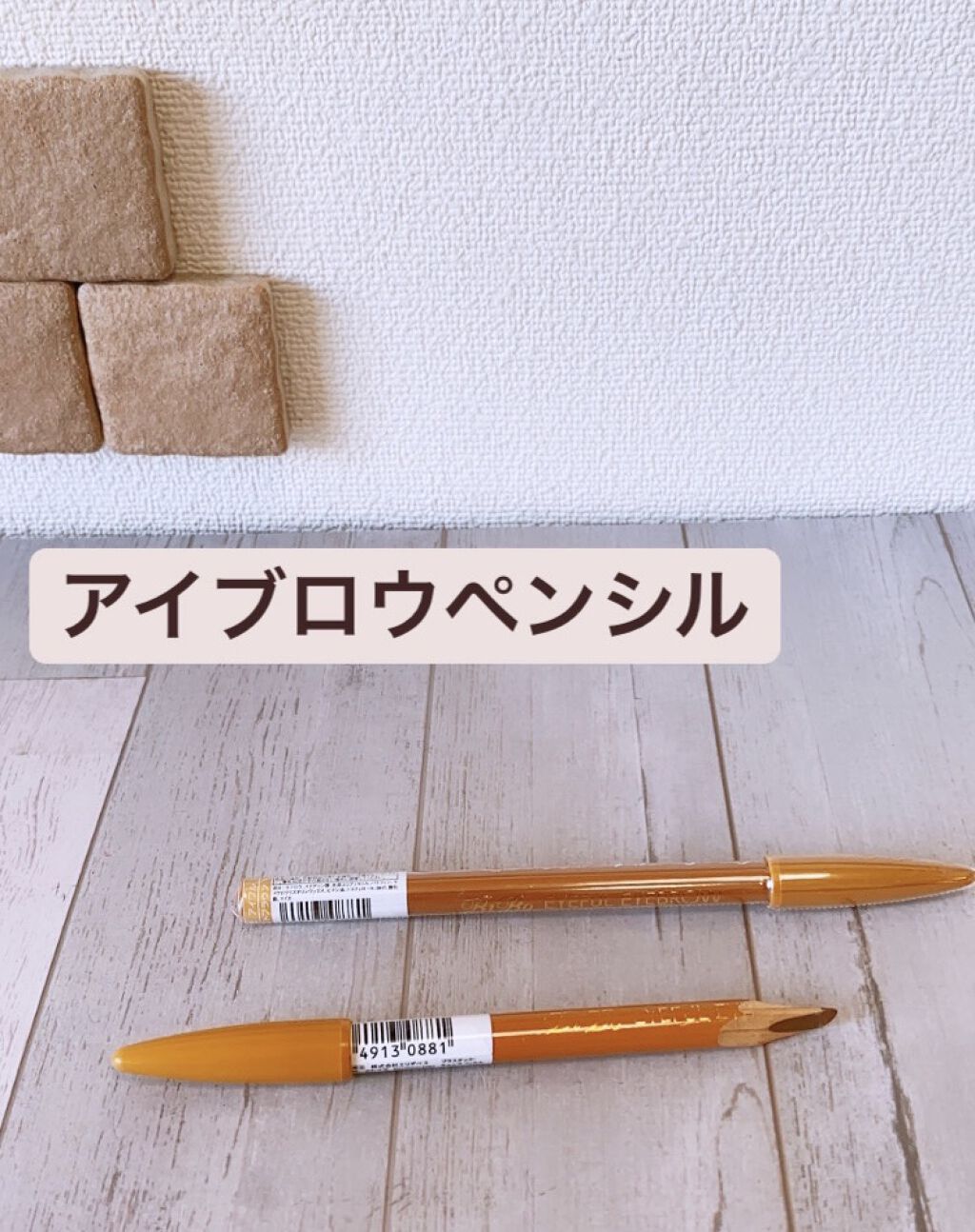 アイフル マユズミA 06 ライトブラウン/ビボ/アイブロウペンシルを使ったクチコミ（1枚目）