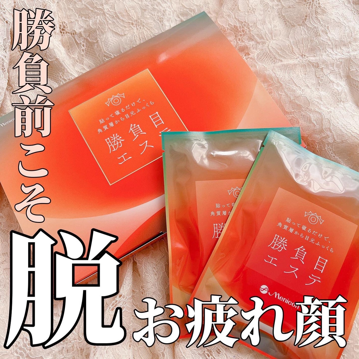 マイクロニードルヒアルロン酸パック 勝負目エステ/メニコン/シートマスク・パックを使ったクチコミ(1枚目)