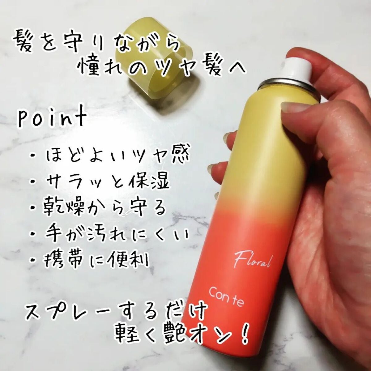 コンテ つや髪オイルスプレー/Con te/ヘアオイルを使ったクチコミ(2枚目)