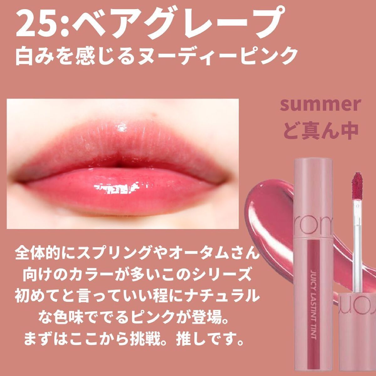 ジューシーラスティングティント/rom&nd/リップティントを使ったクチコミ(4枚目)