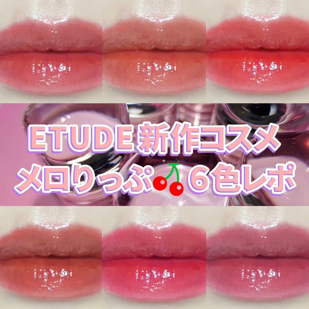 オーバーグロウティント/ETUDE/リップティントを使ったクチコミ（1枚目）