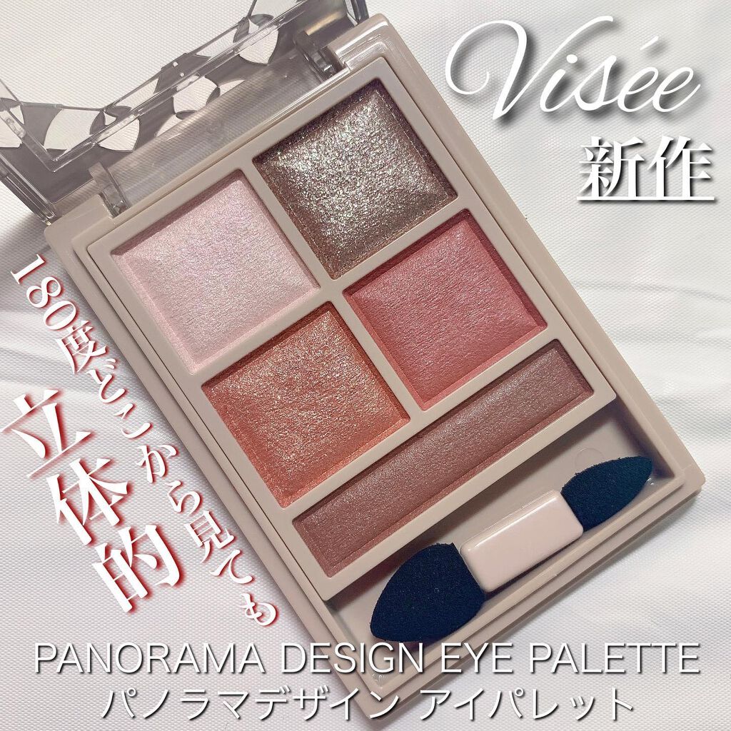 パノラマデザイン アイパレット/Visée/アイシャドウパレットを使ったクチコミ（1枚目）