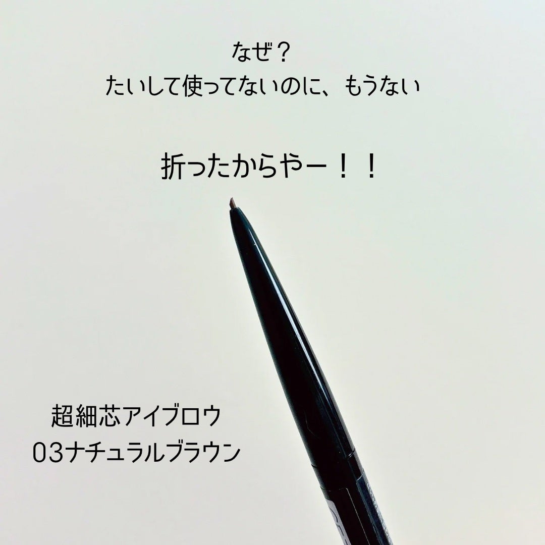 超細芯アイブロウ/CEZANNE/アイブロウペンシルを使ったクチコミ(4枚目)