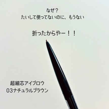 超細芯アイブロウ/CEZANNE/アイブロウペンシルを使ったクチコミ(4枚目)