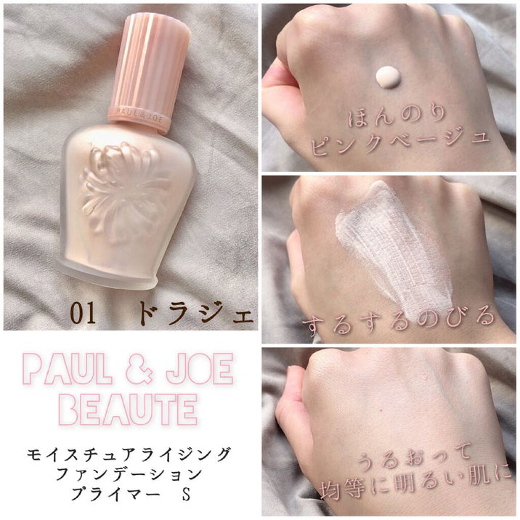 ラトゥー エクラ ファンデーション プライマー N/PAUL & JOE BEAUTE/化粧下地を使ったクチコミ（1枚目）