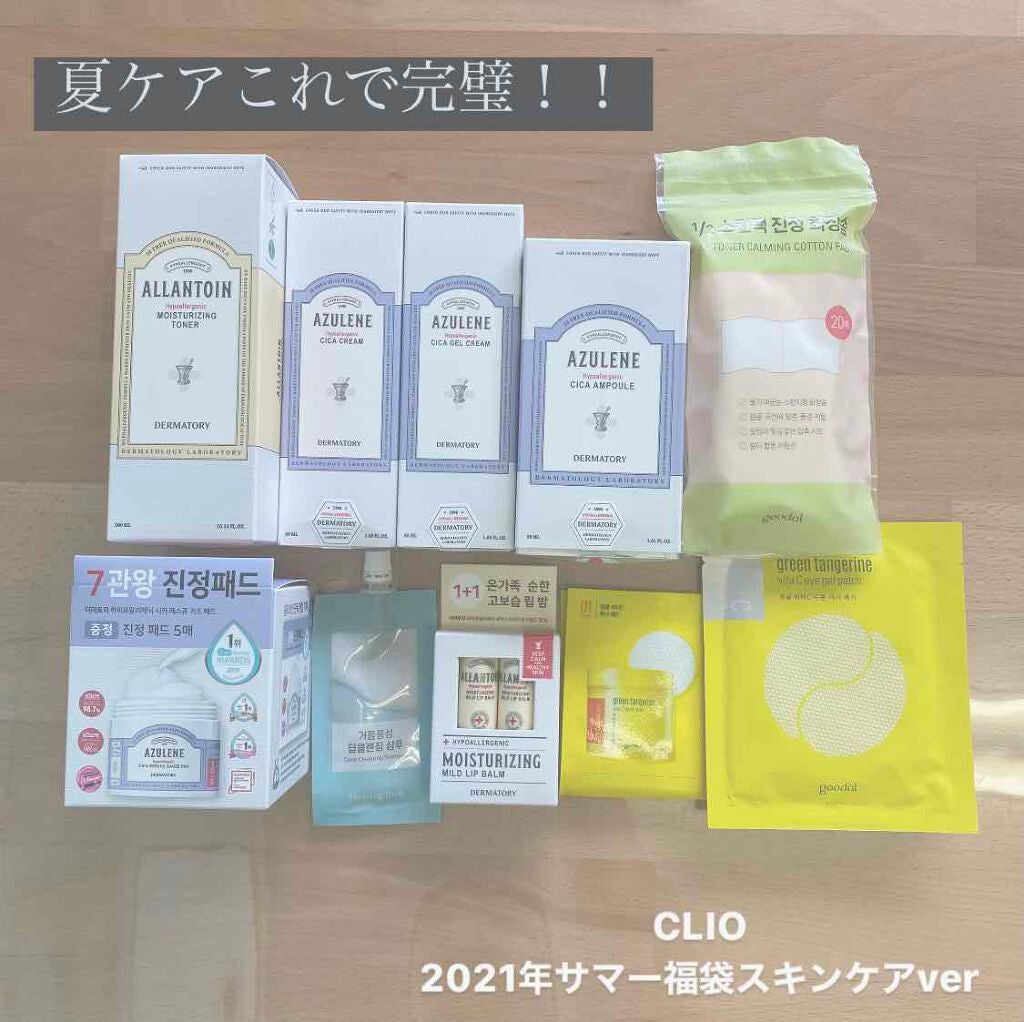 CLUBCLIO 2020summer福袋/CLIO/メイクアップキットを使ったクチコミ(1枚目)