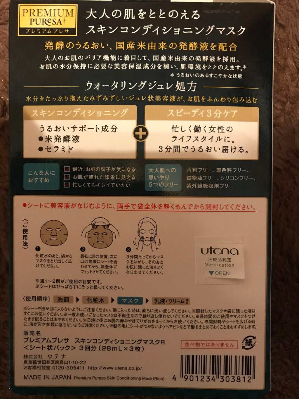 スキンコンディショニングマスク リッチタイプ/プレミアムプレサ/シートマスク・パックを使ったクチコミ(2枚目)