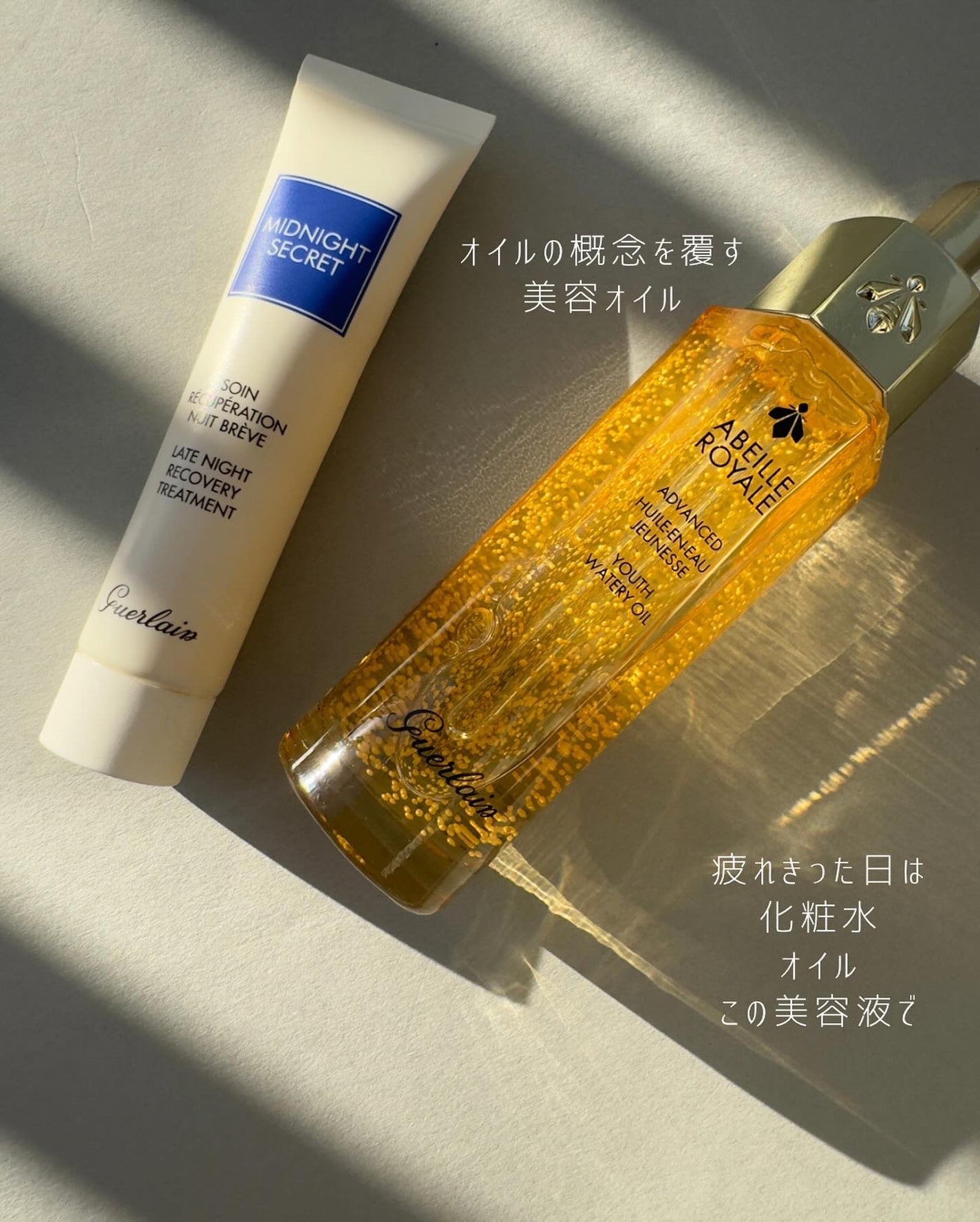 ミッドナイトシークレット/GUERLAIN/美容液を使ったクチコミ(4枚目)