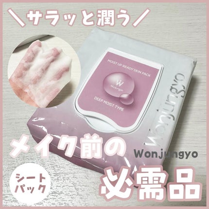 ウォンジョンヨ  モイストアップレディスキンパック DM N/Wonjungyo/シートマスク・パックを使ったクチコミ(1枚目)