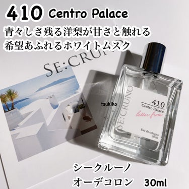 シークルーノ オーデコロン セントロパレス410 /SE:CRUNO/香水(レディース)を使ったクチコミ（2枚目）