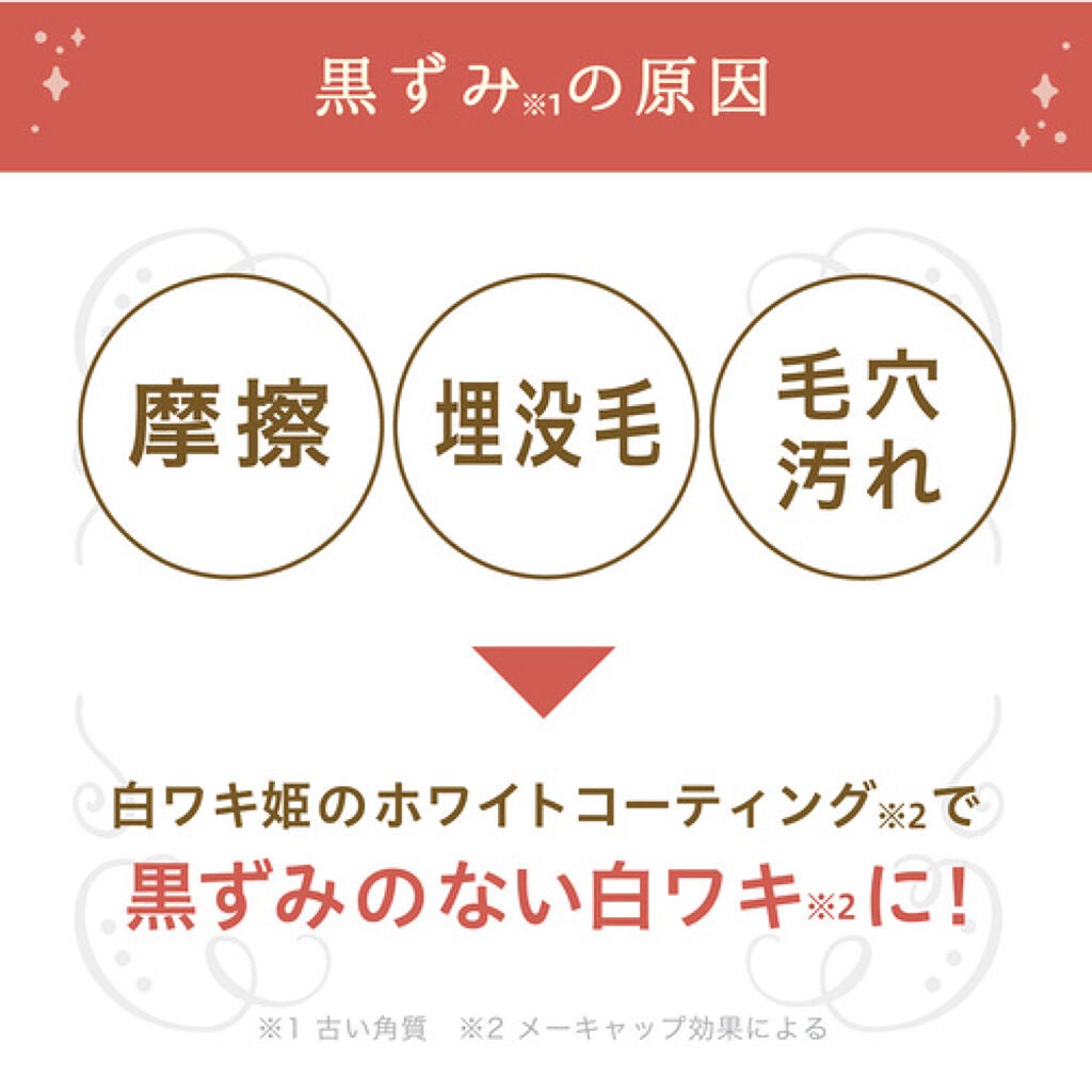 白ワキ姫/himecoto/ボディスクラブを使ったクチコミ(3枚目)