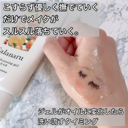 Salanaru ピュアクレンジングジェル クリア/Salanaru(サラナル)/クレンジングジェルを使ったクチコミ(3枚目)
