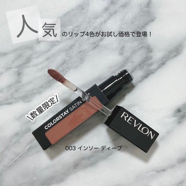 カラーステイ サテン インク/REVLON/口紅を使ったクチコミ（3枚目）