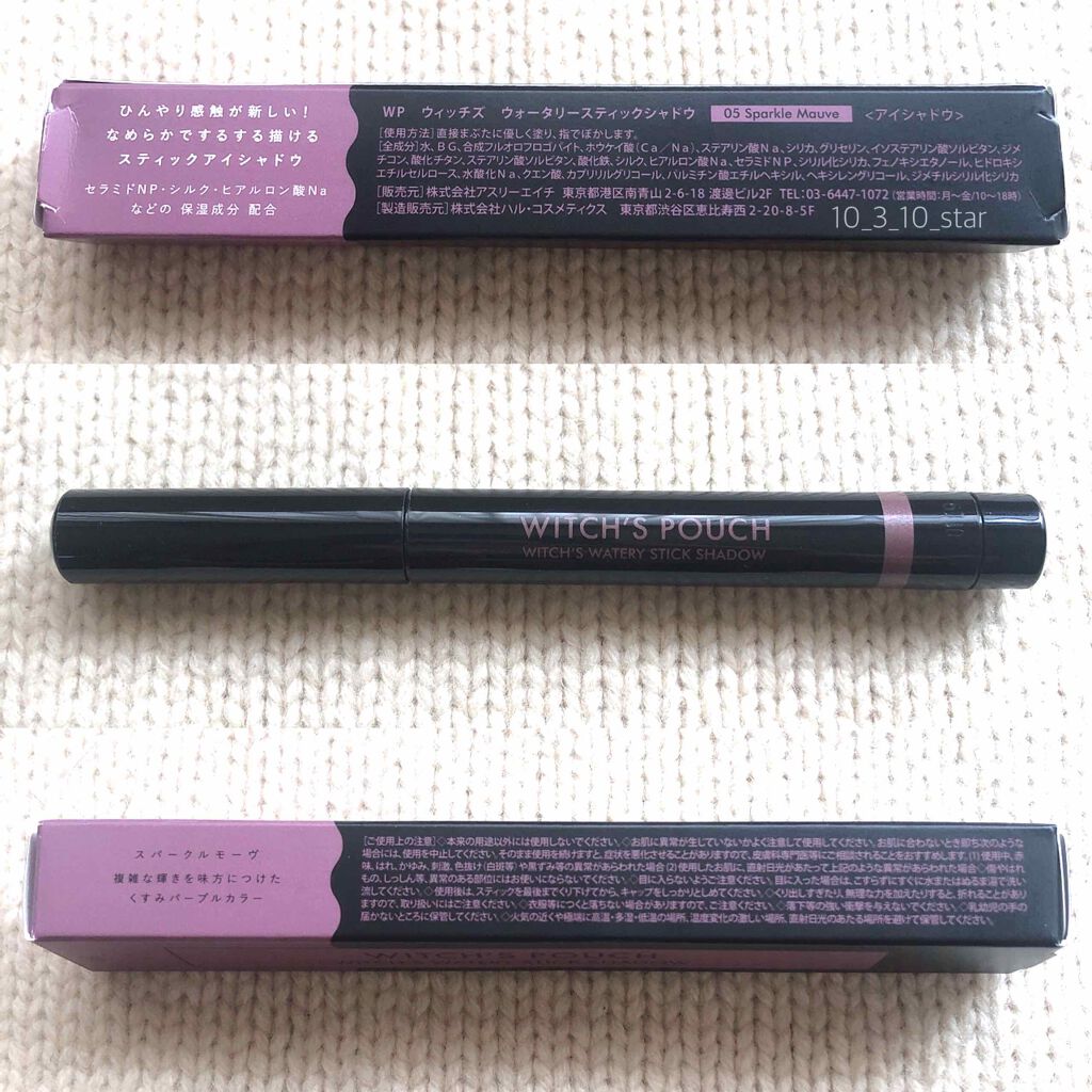 ウィッチズ フィットスティックシャドウ/Witch's Pouch/スティックアイシャドウを使ったクチコミ（2枚目）