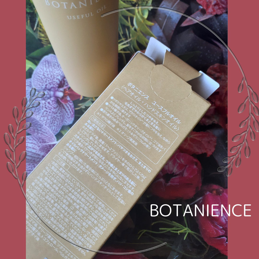 ボタニエンス ストレートヘアオイル モイスト/サンコール/ヘアオイルを使ったクチコミ（3枚目）