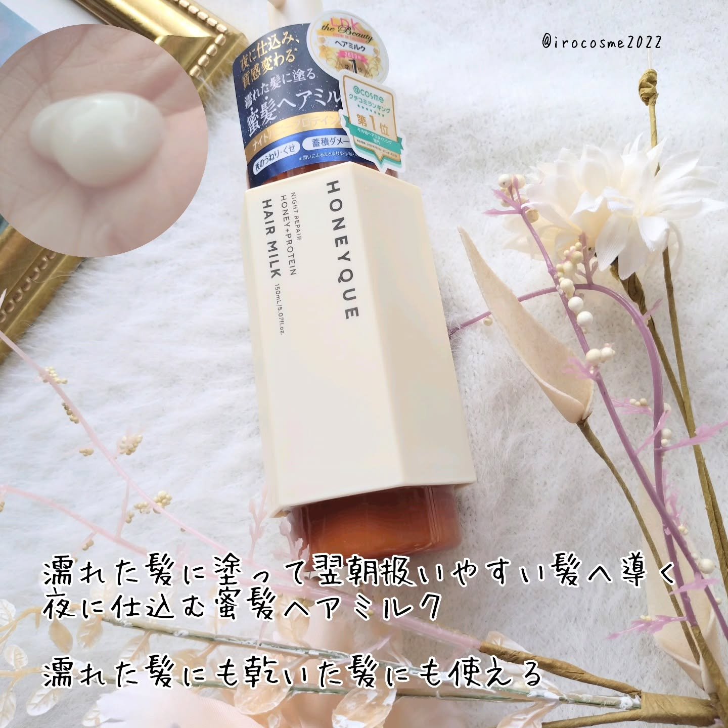 ナイトリペア 2WAY ヘアミルク モイスト/ハニーク/ヘアミルクを使ったクチコミ（2枚目）