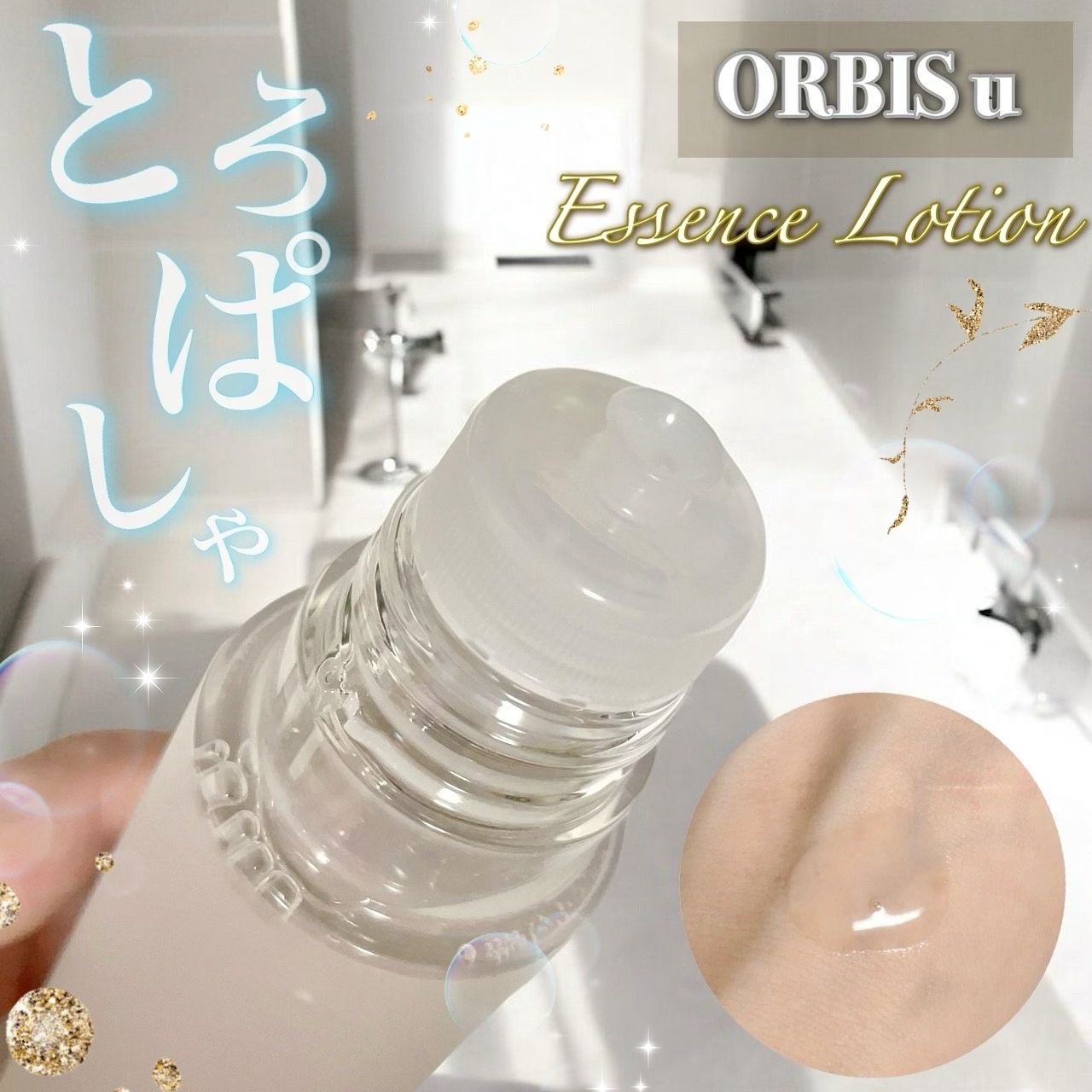 オルビスユー エッセンスローション /オルビス/化粧水を使ったクチコミ（1枚目）