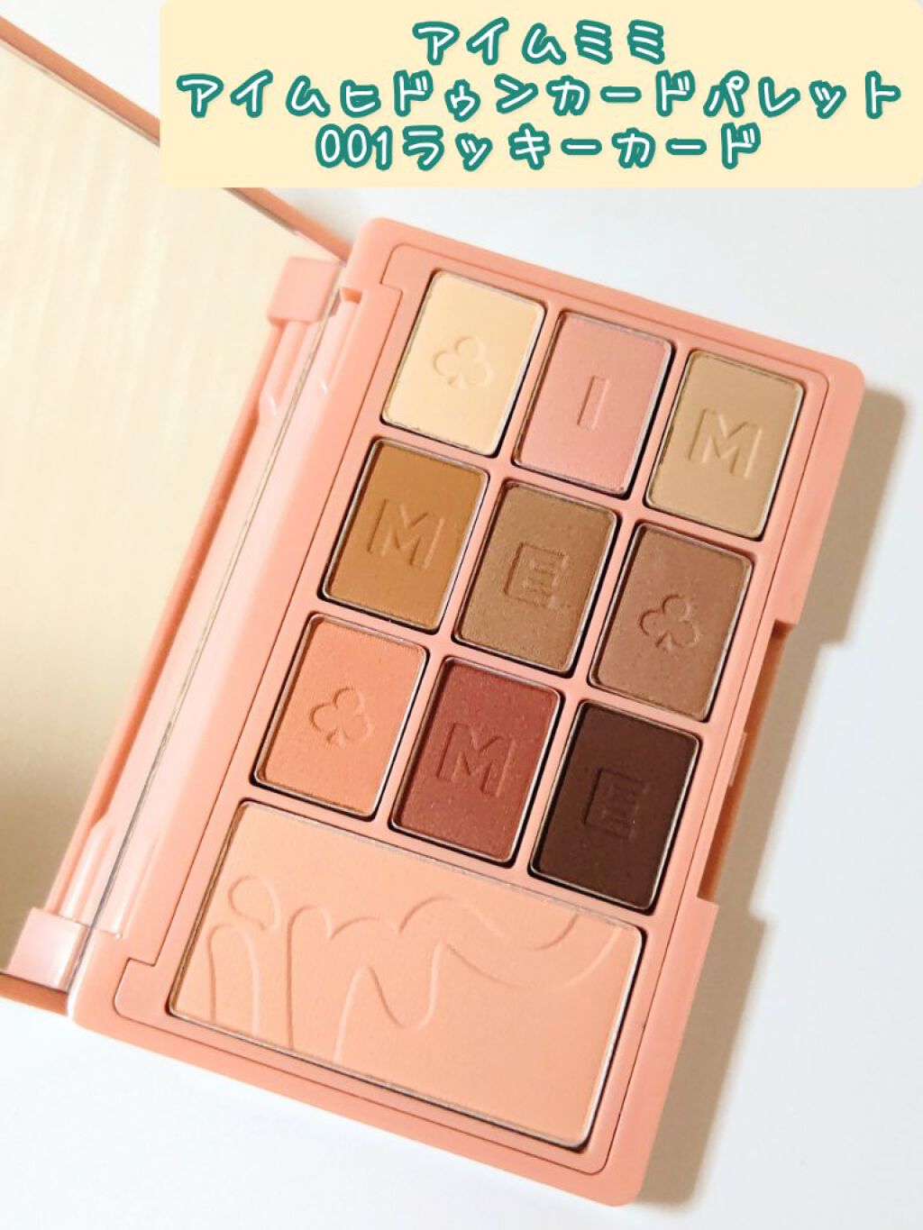 アイムヒドゥンカードパレット/i’m meme/アイシャドウパレットを使ったクチコミ（1枚目）