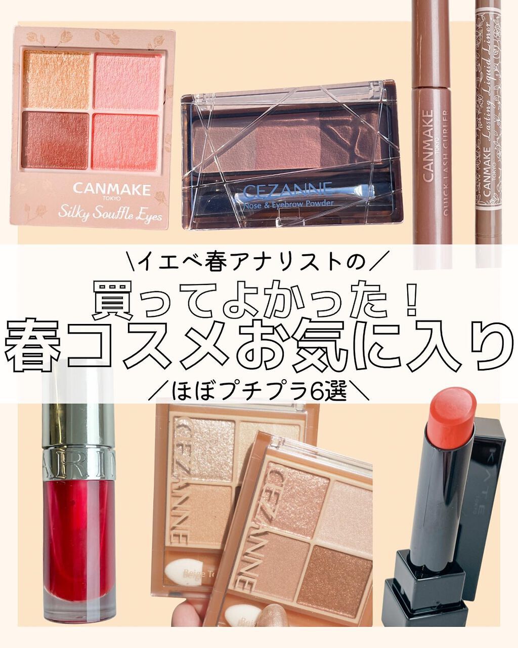 クイックラッシュカーラー/キャンメイク/マスカラ下地を使ったクチコミ（1枚目）